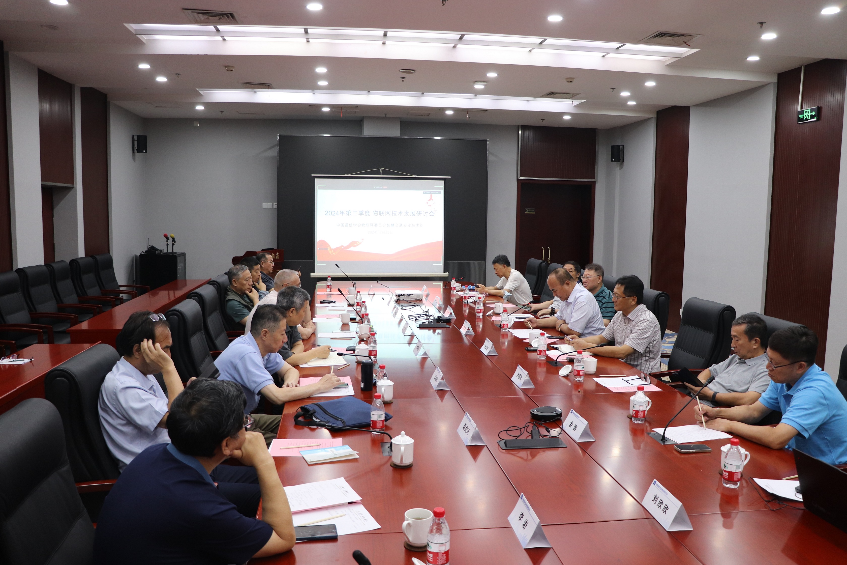 智慧交通專技組2024年第三季度物聯網技術發展研讨會成功召開